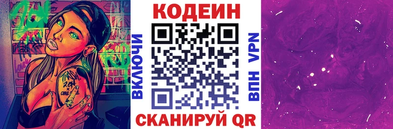 Кодеиновый сироп Lean Purple Drank  Красноярск 